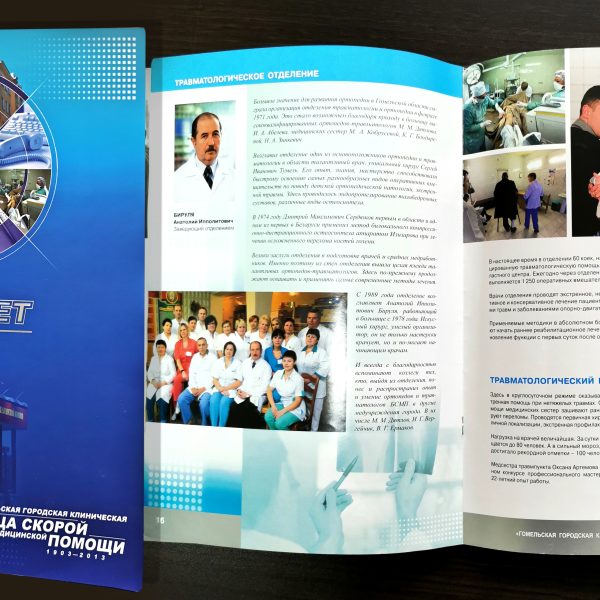 16. Гомельская БСМП