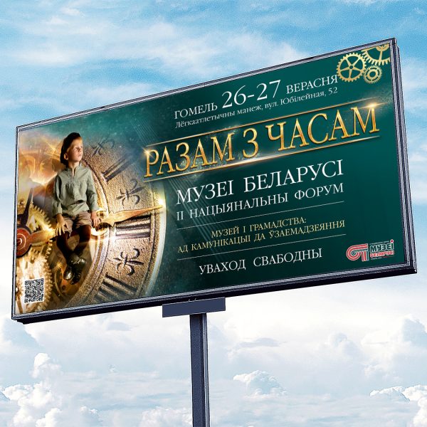 2. Биллборд Музей