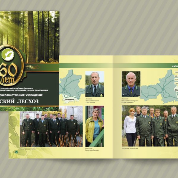 21. Октябрьский лесхоз