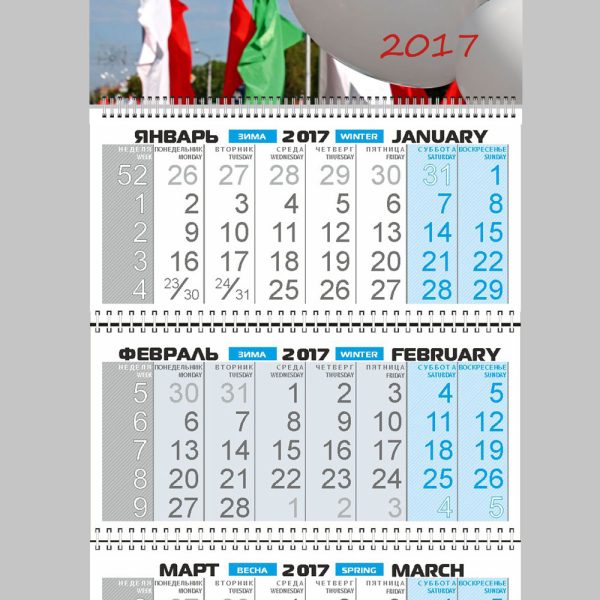 21. календарь 2017