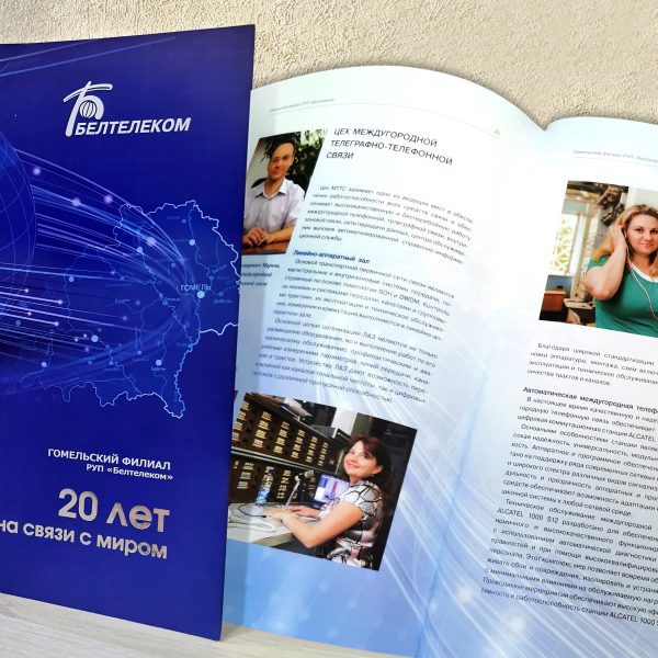 22. белтелеком