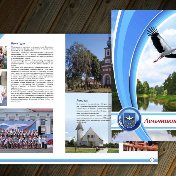 29. Лельчицкий район