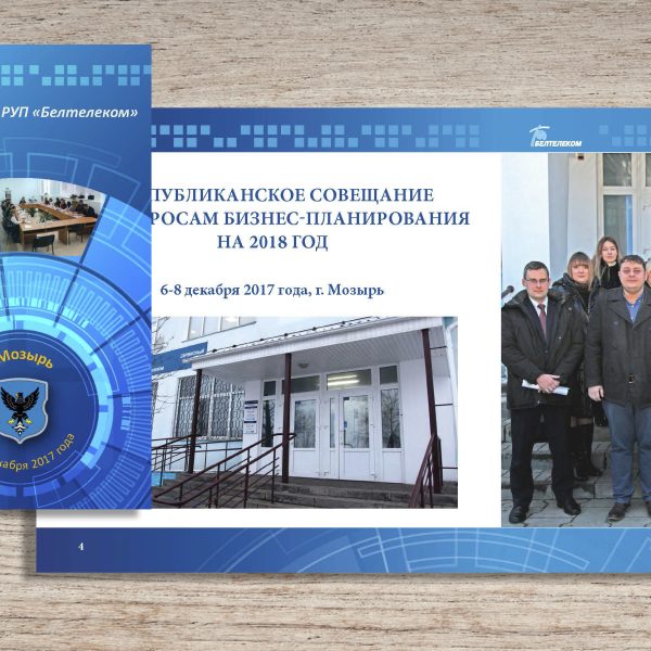 33. Белтелеком