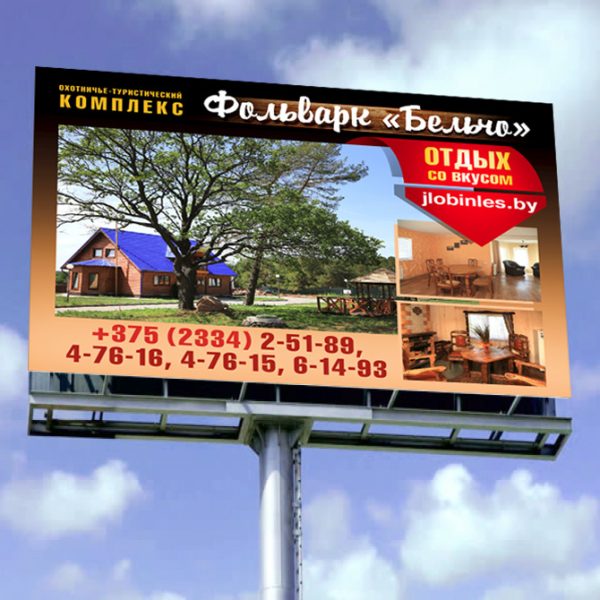 4. Биллборд Бельчо
