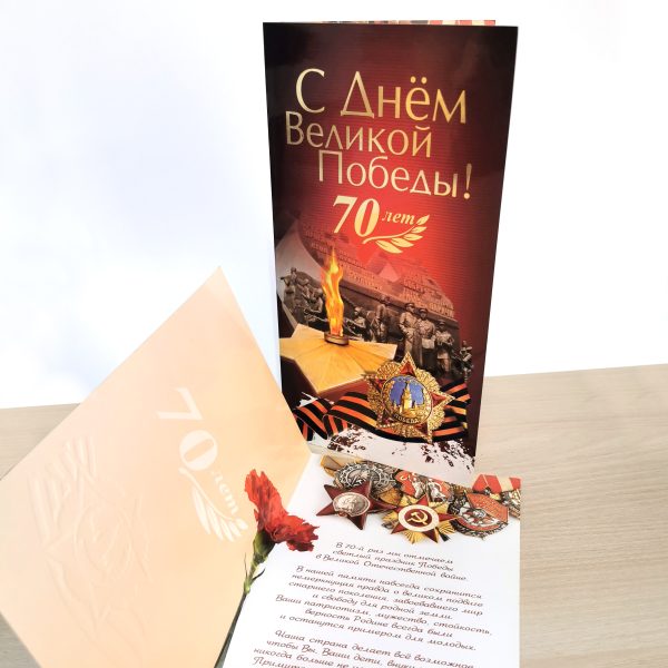 4. С Днем Победы