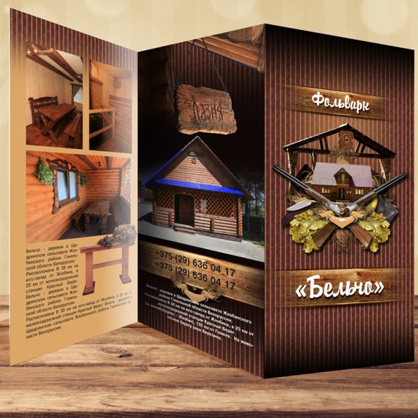 6. Фольварк Бельчо