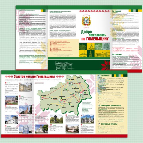 7. Золотое кольцо Гомельщины