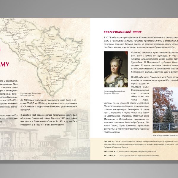 Book Гомельский район-3