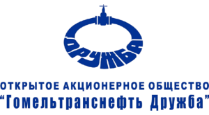 Гомельтранснефть Дружба