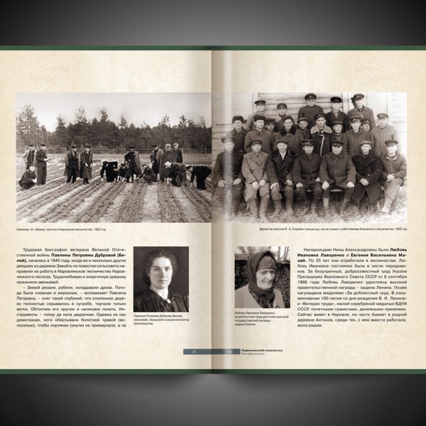 Наровля_Спецлесхоз-2