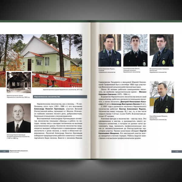 Наровля_Спецлесхоз-4