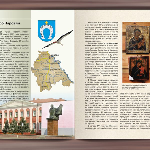 Наровлянщина-2