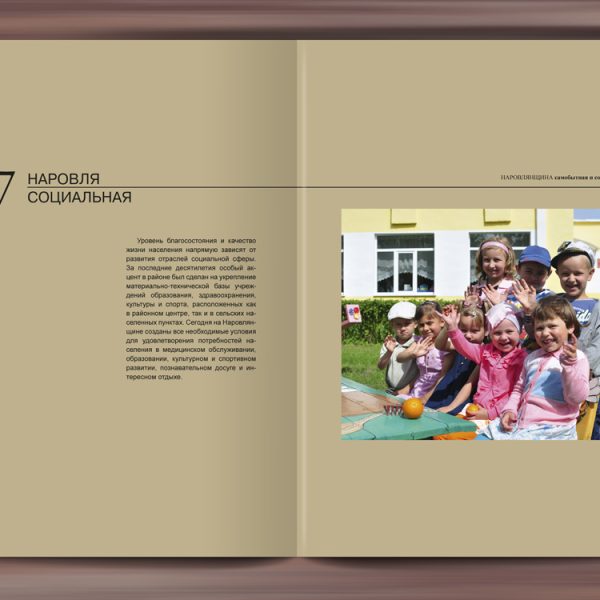 Наровлянщина-4