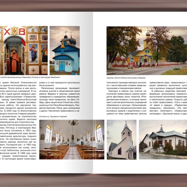 Наровлянщина-5