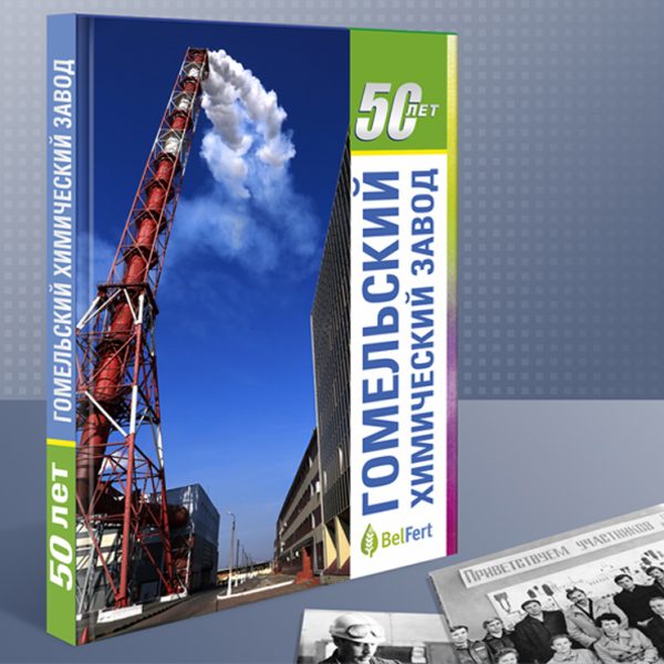 Обложка Химзавод-1