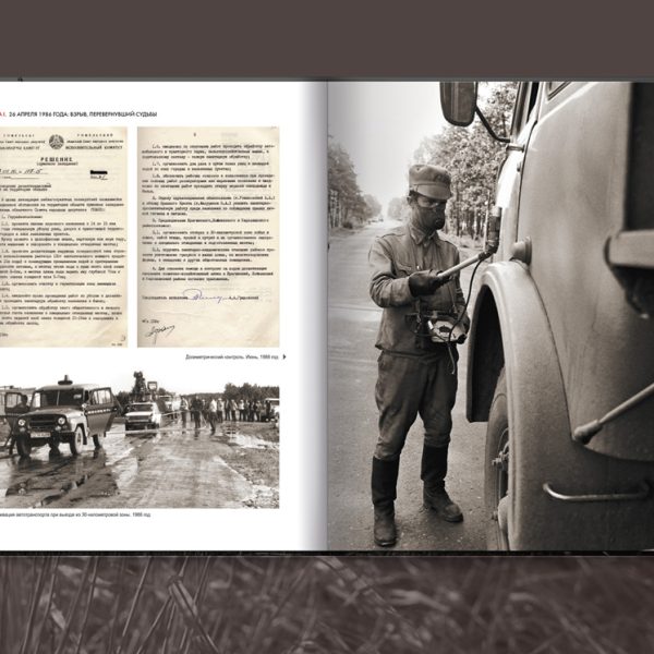 Чернобыль-2