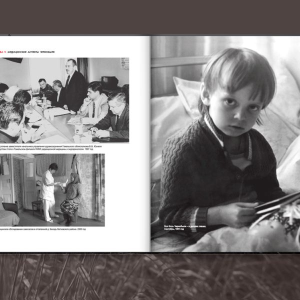 Чернобыль-4