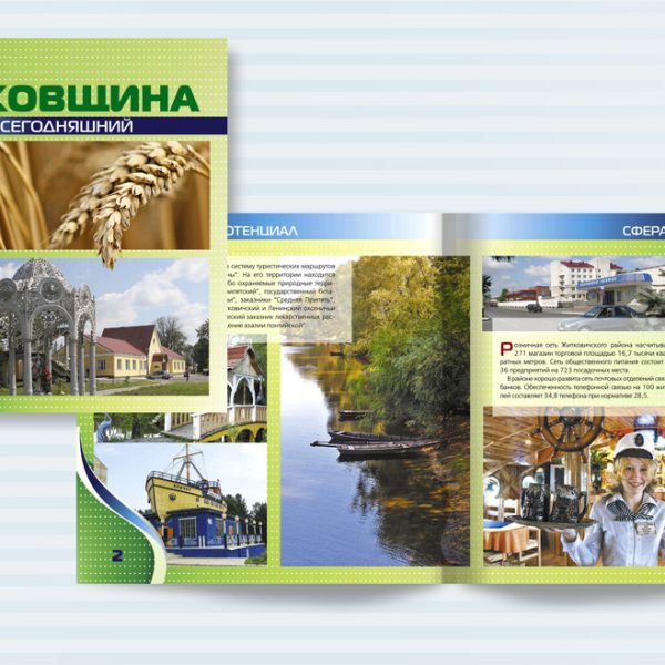 1. Житковщина