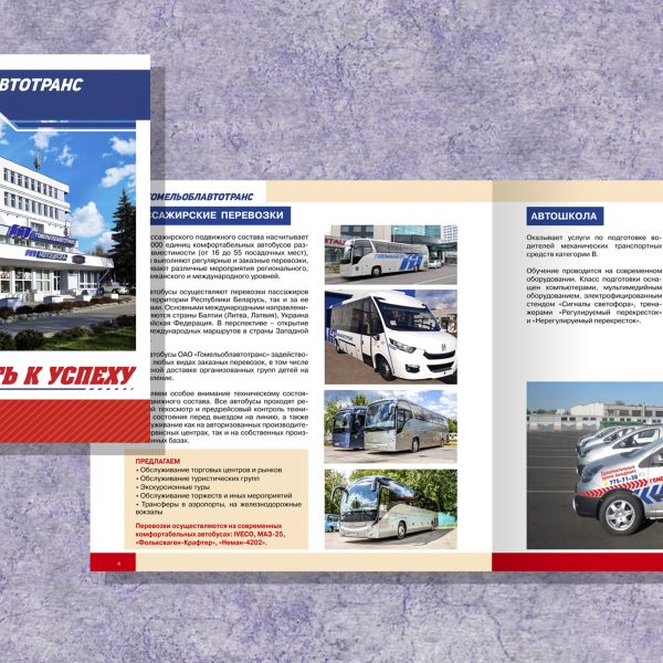 35. Брошюра Автотранс