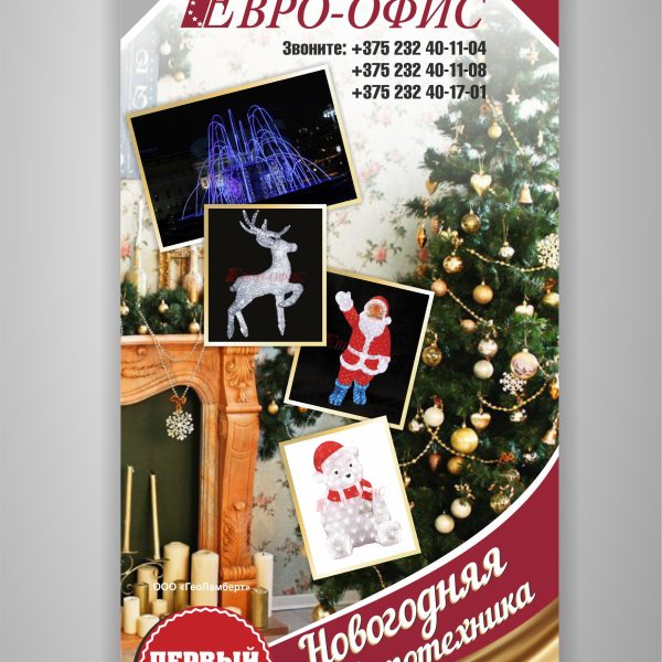 8. Евроофис_буклет_обложка